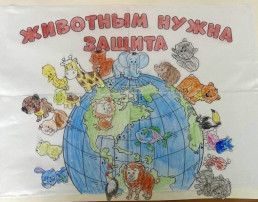 Всемирный день животных. Всемирный день животных.