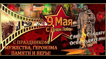 " Помним. Гордимся. Наследуем" " Помним. Гордимся. Наследуем".