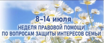 Неделя правовой помощи семье Неделя правовой помощи семье.