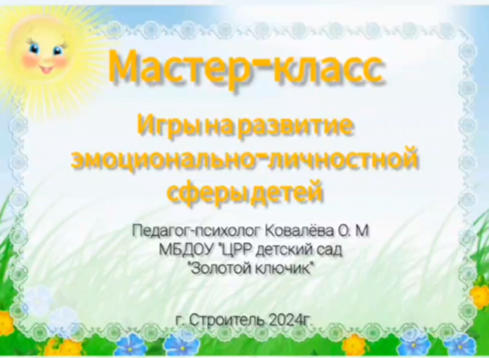 "Игры на развитие эмоционально-личностной сферы детей" "Игры на развитие эмоционально-личностной сферы детей".